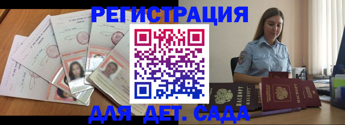 регистрация для дет. сада в Новгородской области