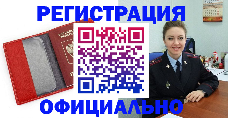 прописка штамп в Новгородской области